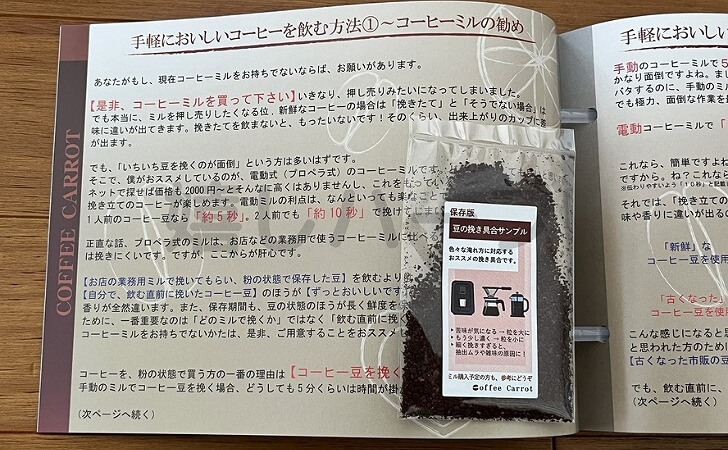 コーヒーの挽き方の説明書